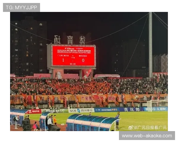 川超联赛广元球迷远征助威，绝杀进球引爆客场狂欢