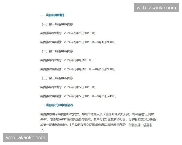 消费券发放机制实现精准滴灌式投放 消费券发放机制实现精准滴灌式投放